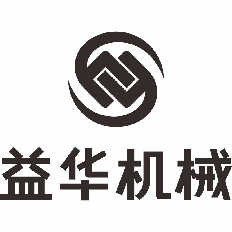 商标文字益华机械商标注册号 53565912,商标申请人东莞市益昱华机械