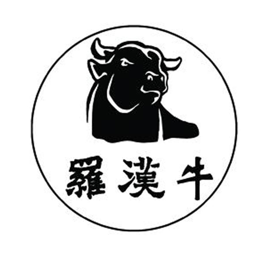 商标名称罗汉牛商标注册号 10147541、商标申请人贵州罗汉食品有限公司的商标详情 - 标库网商标查询