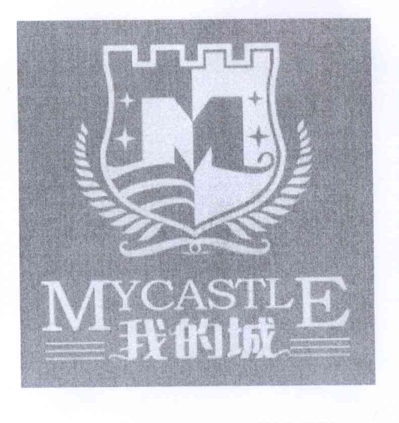 商标名称我的城 MYCASTLE商标注册号 14259800、商标申请人山西昕亮木业有限公司的商标详情 - 标库网商标查询