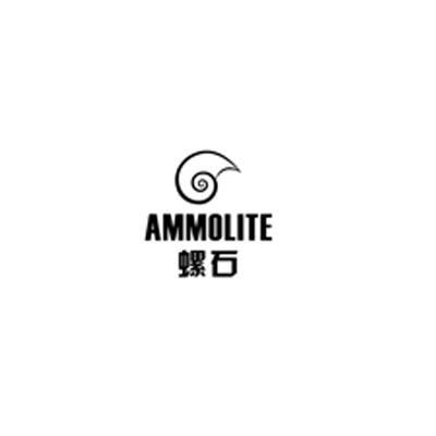 商标名称螺石 AMMOLITE商标注册号 9622470、商标申请人北京螺石世纪商贸有限公司的商标详情 - 标库网商标查询