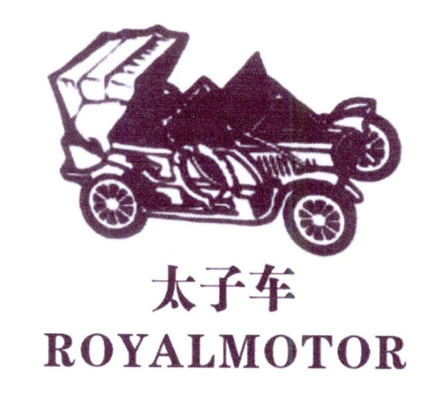 太子车 ROYALMOTOR