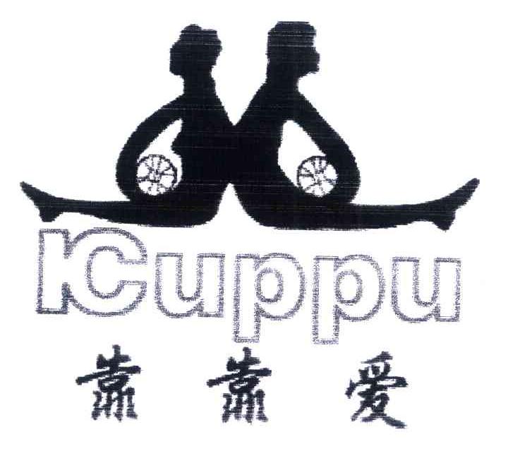 商标名称靠靠爱 KUPPU商标注册号 7977684、商标申请人刘文华的商标详情 - 标库网商标查询