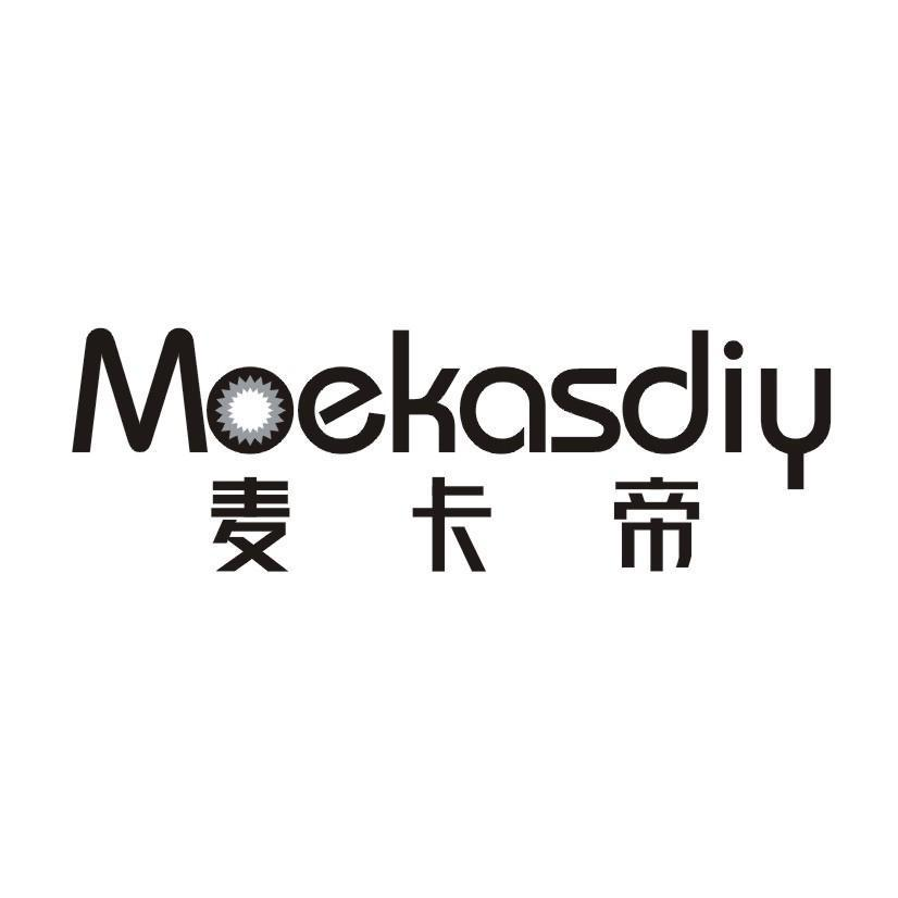 购买MOEKASDIY 麦卡帝商标，优质9类-科学仪器商标买卖就上蜀易标商标交易平台