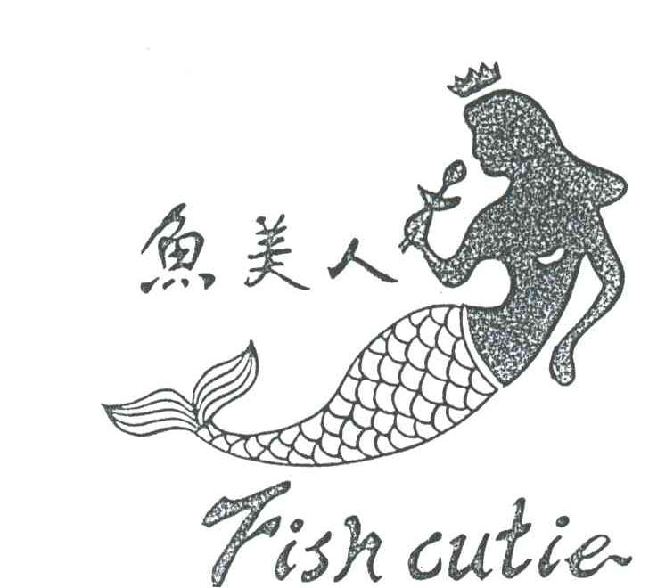 商标名称鱼美人FISH CUTIE及图形商标注册号 1922977、商标申请人永嘉县白云制扣有限公司的商标详情 - 标库网商标查询