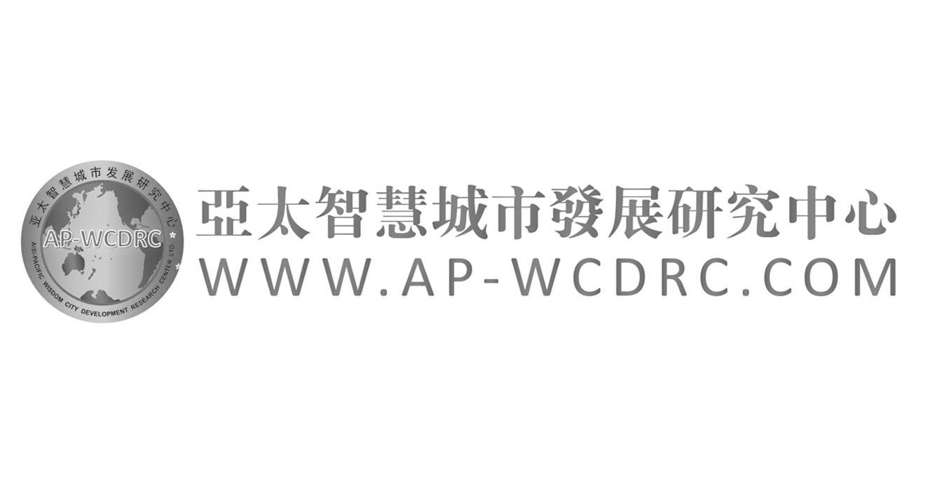 商标名称亚太智慧城市发展研究中心 WWW.AP-WCERC.COM商标注册号 13830264、商标申请人亚太智慧城市发展研究中心有限公司的商标详情 - 标库网商标查询