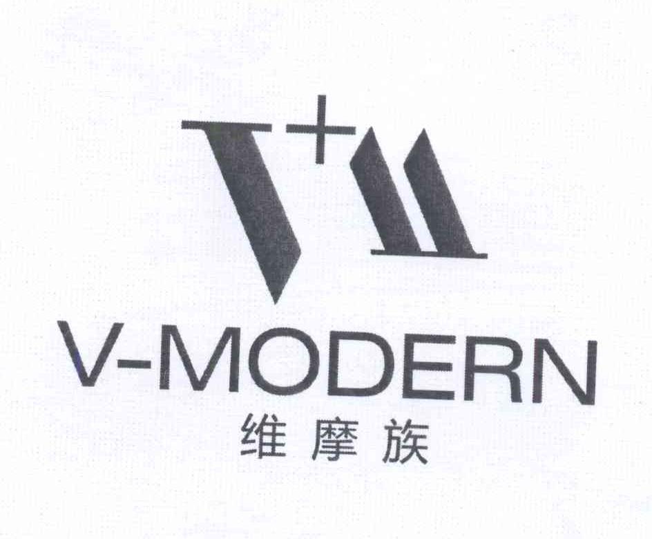 商标名称维摩族 VMODERN商标注册号 13581181、商标申请人里凯河北服饰科技有限公司的商标详情 - 标库网商标查询
