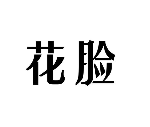 购买花脸商标，优质23类-纱线丝商标买卖就上蜀易标商标交易平台