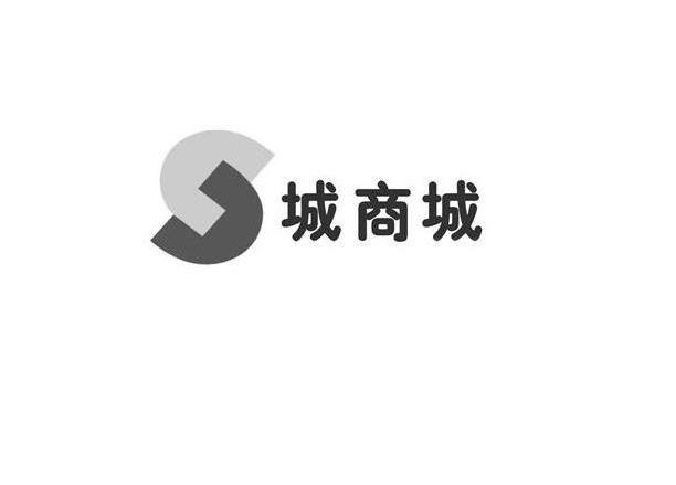 商标名称城商城商标注册号 10775349、商标申请人上海中寰资产管理有限公司的商标详情 - 标库网商标查询