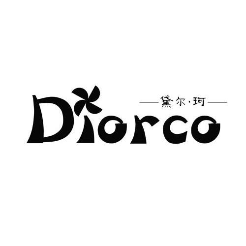 商标名称黛尔珂 DIORCO商标注册号 9270015、商标申请人南通黛尔珂工贸有限公司的商标详情 - 标库网商标查询