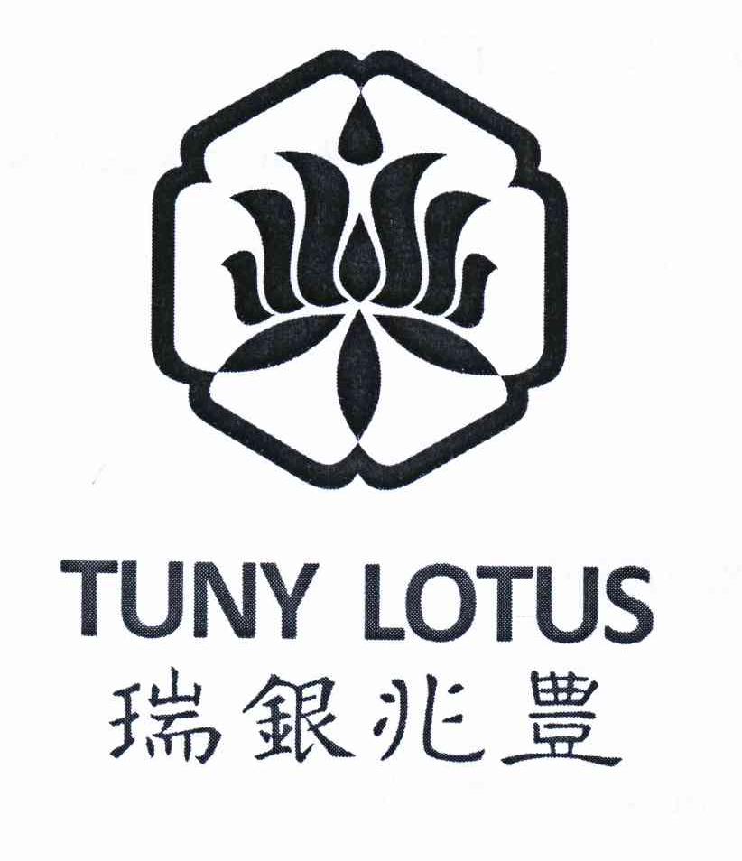 商标名称瑞银兆丰 TUNY LOTUS商标注册号 10763416、商标申请人深圳市粤豪珠宝有限公司的商标详情 - 标库网商标查询