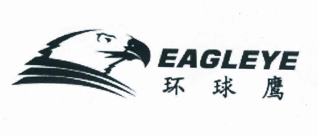商标名称环球鹰 EAGLEYE商标注册号 11338074、商标申请人王启洪的商标详情 - 标库网商标查询