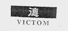 商标名称德   VICTOM商标注册号 1059251、商标申请人成都汇德东森商贸有限公司的商标详情 - 标库网商标查询