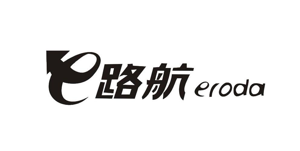 商标名称路航 ERODA E商标注册号 11503474、商标申请人深圳市麦数科技有限公司的商标详情 - 标库网商标查询