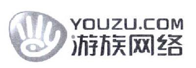 商标名称游族网络 YOUZU.COM商标注册号 14580394、商标申请人上海游族信息技术有限公司的商标详情 - 标库网商标查询