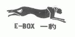 商标名称一豹;E-BOX商标注册号 1594304、商标申请人北京市金泰戈电子有限责任公司的商标详情 - 标库网商标查询