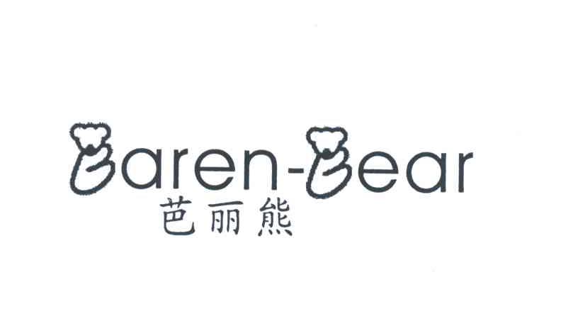 商标名称芭丽熊;BAREN-BEAR商标注册号 4167069、商标申请人蔡海华的商标详情 - 标库网商标查询