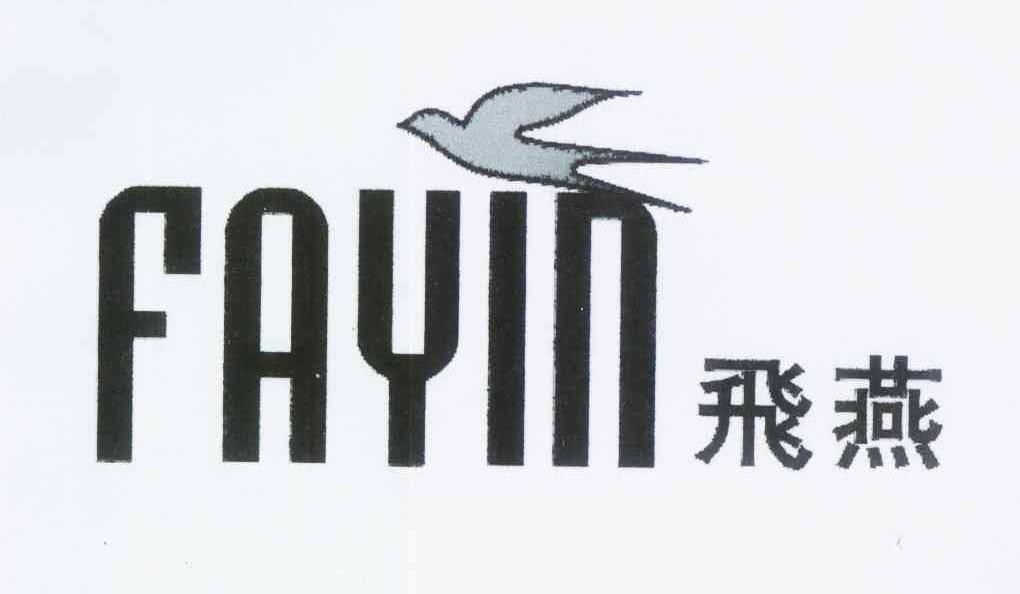 商标名称飞燕 FAYIN商标注册号 12377833、商标申请人邝伟森R（3）的商标详情 - 标库网商标查询