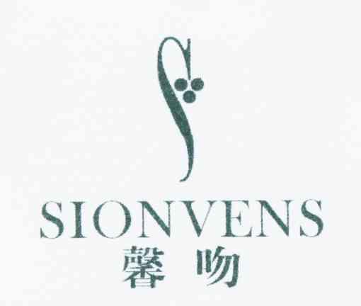 商标名称馨吻 SIONVENS S商标注册号 10280844、商标申请人雷幼林的商标详情 - 标库网商标查询