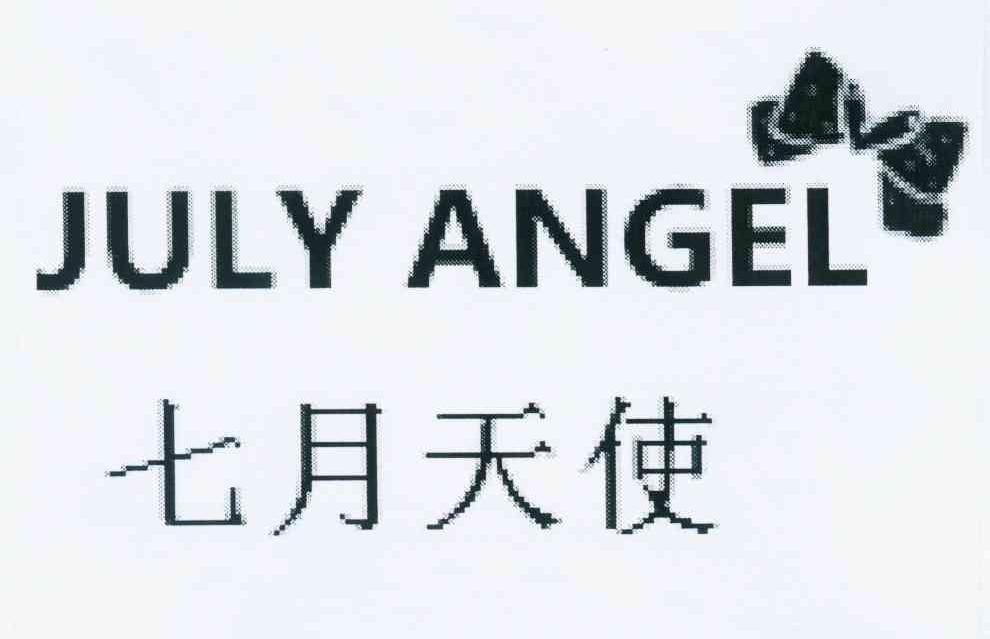 商标名称七月天使 JULY ANGEL商标注册号 10913816、商标申请人杨阳的商标详情 - 标库网商标查询