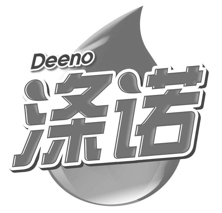 商标名称涤诺 DEENO商标注册号 11509050、商标申请人上海超领日化产品有限公司的商标详情 - 标库网商标查询