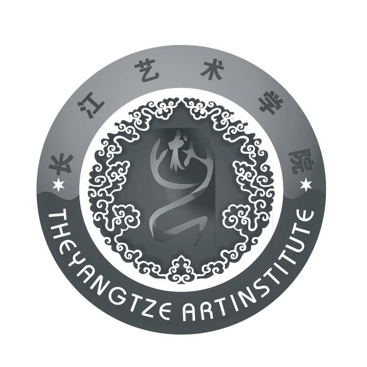 商标文字长江艺术学院 the yangtze art institut商标注册号 24413806