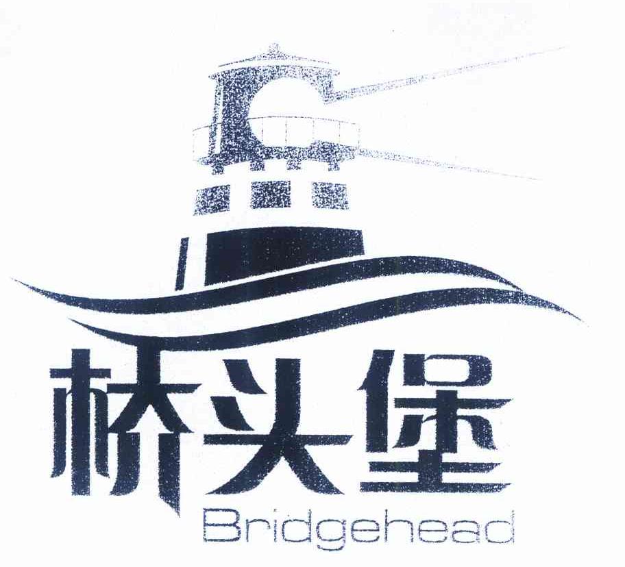 商标名称桥头堡 BRIDGEHEAD商标注册号 9808124、商标申请人云南省商标协会的商标详情 - 标库网商标查询