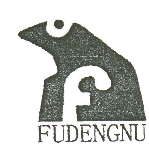 商标名称FUDENGNU商标注册号 3151743、商标申请人法国卡丹奴国际发展（香港）有限公司的商标详情 - 标库网商标查询