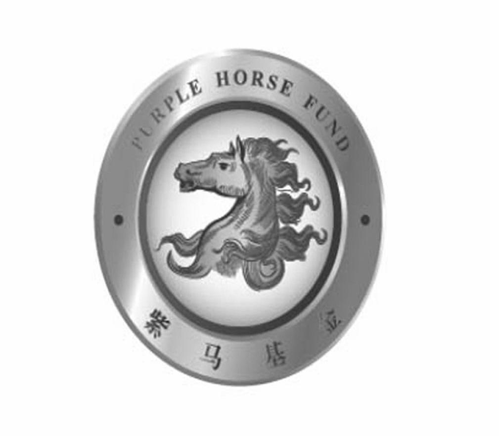 商标名称紫马基金 PURPLE HORSE FUND商标注册号 12055146、商标申请人北京紫马投资基金管理有限公司的商标详情 - 标库网商标查询