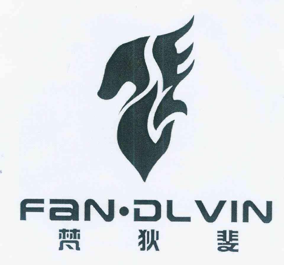 商标名称梵狄斐 FAN·DLVIN商标注册号 12038732、商标申请人吴旭伟的商标详情 - 标库网商标查询