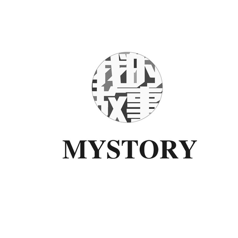 商标名称我的故事 MYSTORY商标注册号 18246898、商标申请人宁波我的故事动漫有限公司的商标详情 - 标库网商标查询