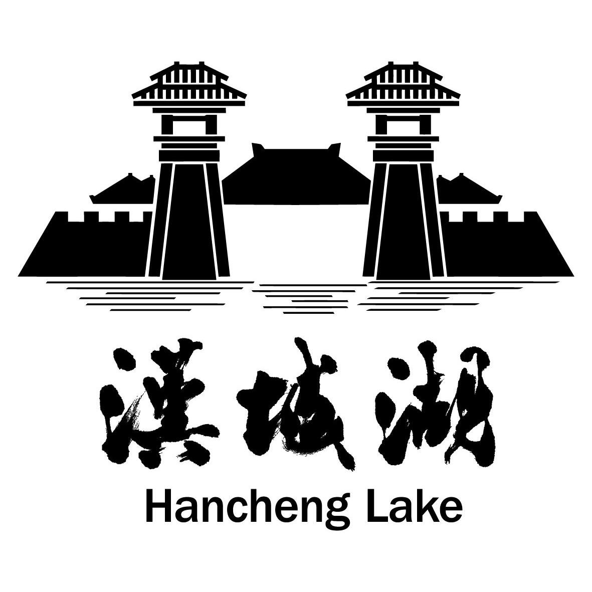 商标名称汉城湖 HANCHENG LAKE商标注册号 9493035、商标申请人西安汉城湖实业有限公司的商标详情 - 标库网商标查询
