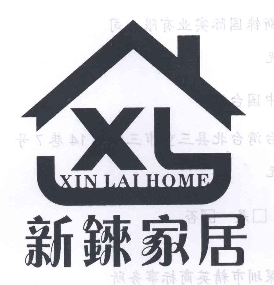 商标名称新铼家居 XIN LAI HOME XL商标注册号 14089052、商标申请人新铼国际实业有限公司的商标详情 - 标库网商标查询