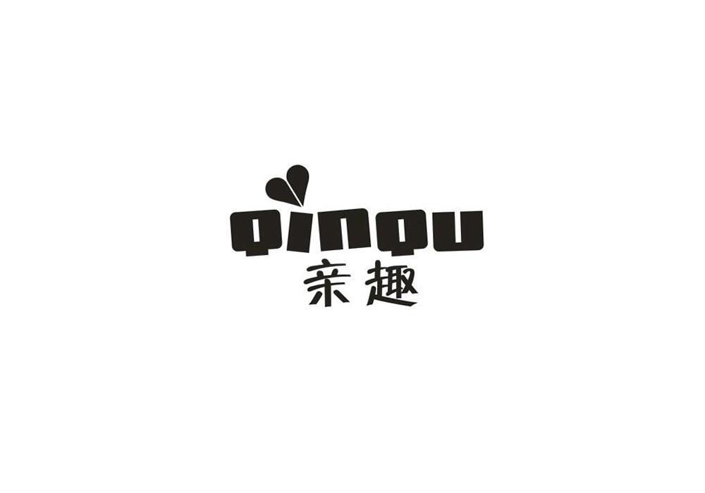 亲趣