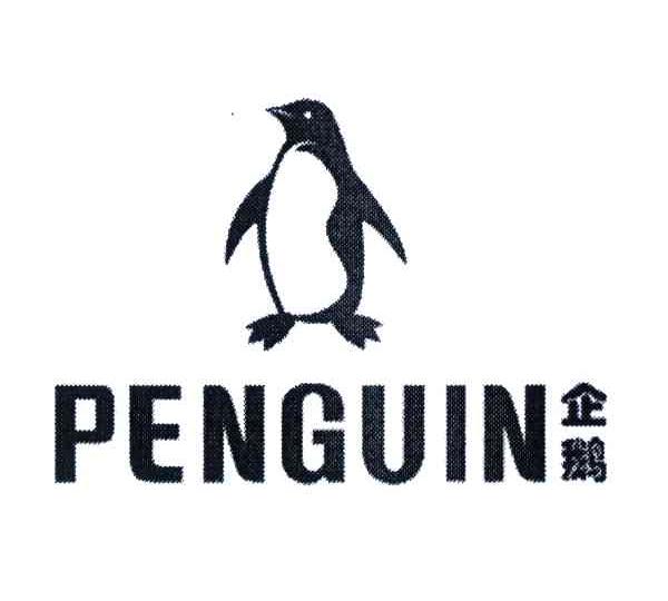 商标名称企鹅;PENGUIN商标注册号 4103487、商标申请人永嘉县鹰王刀料有限公司的商标详情 - 标库网商标查询