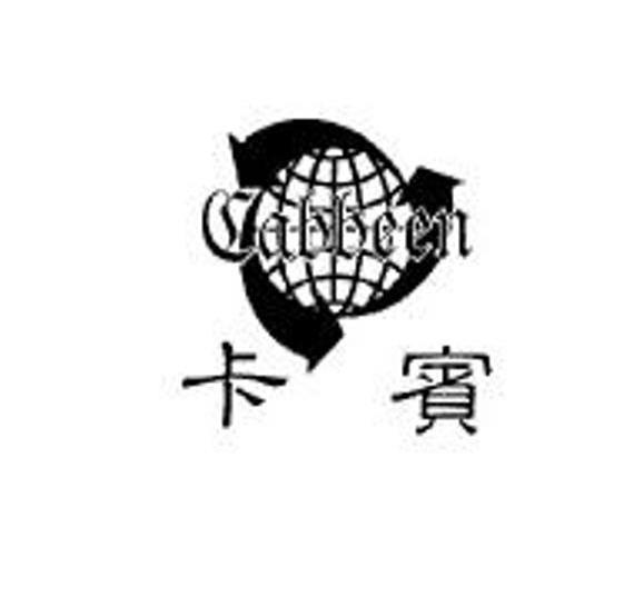商标名称卡宾 CABBEEN商标注册号 14011653、商标申请人广州市紫曦企业管理有限公司的商标详情 - 标库网商标查询