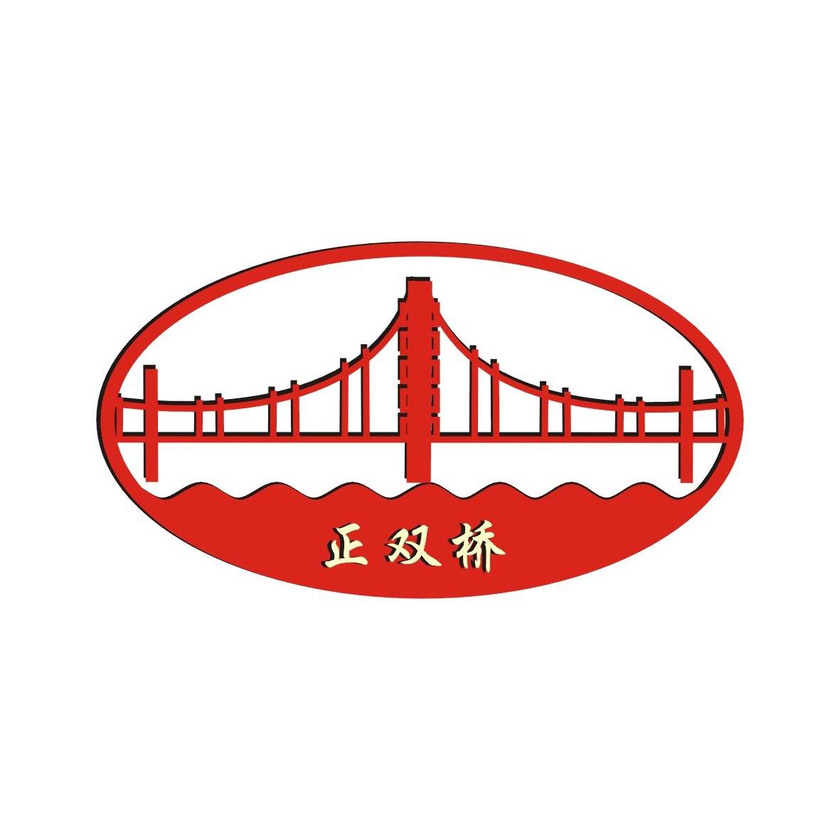 商标名称正双桥商标注册号 10352546、商标申请人广州汇涌食品有限公司的商标详情 - 标库网商标查询