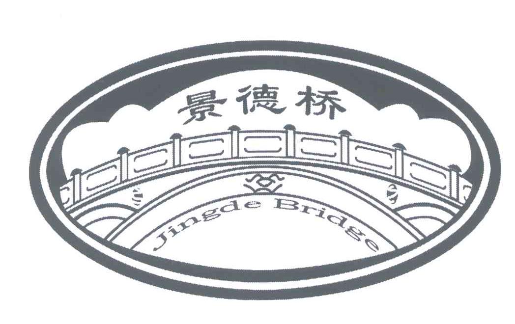 商标名称景德桥;JINGDE BRIDGE商标注册号 5273272、商标申请人晋城东方玻璃制品有限公司的商标详情 - 标库网商标查询