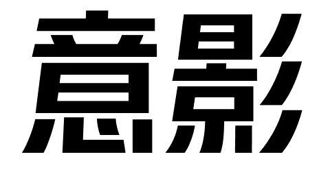 购买意影商标，优质36类-金融物管商标买卖就上蜀易标商标交易平台