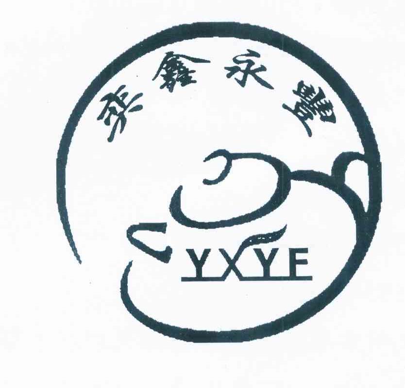 商标名称奕鑫永丰 YXYF商标注册号 10533015、商标申请人魏金树的商标详情 - 标库网商标查询