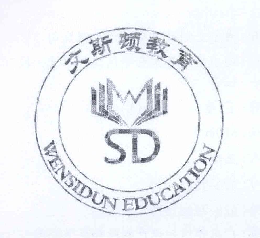 商标名称文斯顿教育 SDWENSIDUN EDUCATION SD商标注册号 13704266、商标申请人成都文斯顿教育科技有限公司的商标详情 - 标库网商标查询
