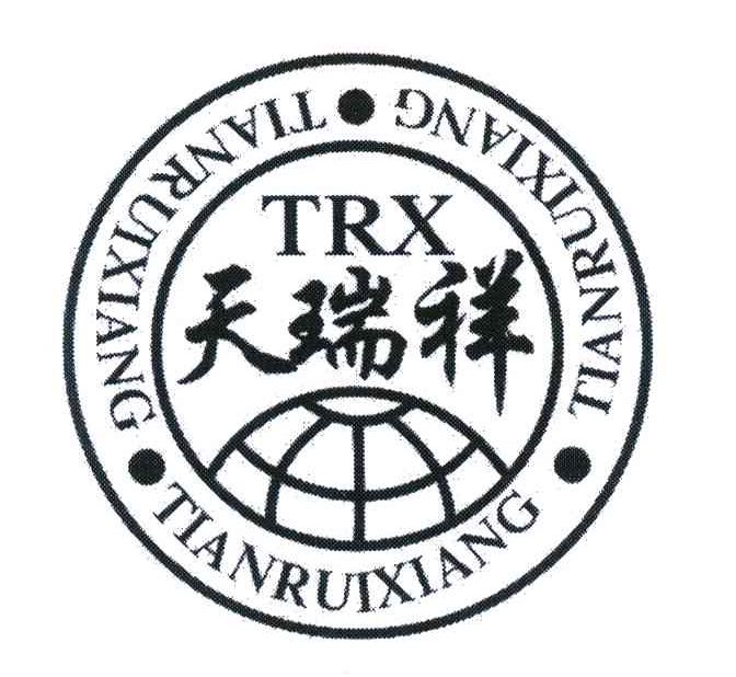 商标名称天瑞祥;TRX TIANRUIXIANG商标注册号 6699504、商标申请人北京市天瑞祥食品加工中心的商标详情 - 标库网商标查询