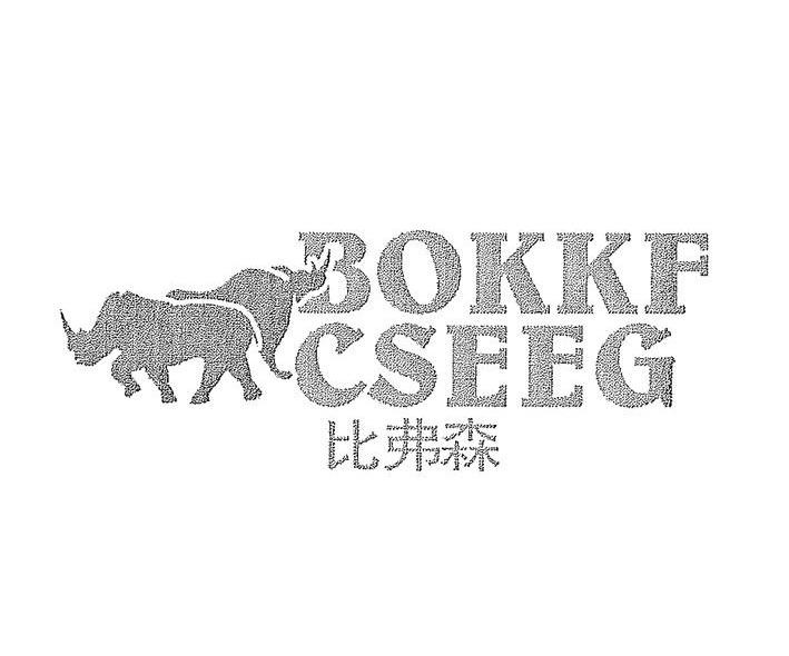 商标名称比弗森 BOKKF CSEEG商标注册号 7766999、商标申请人孙尚新的商标详情 - 标库网商标查询