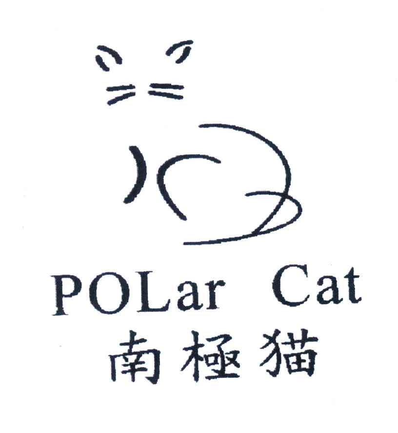 商标名称南极猫;POLAR CAT商标注册号 4478899、商标申请人意尔康股份有限公司的商标详情 - 标库网商标查询