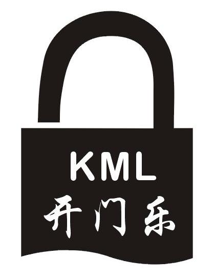 商标名称开门乐 KML商标注册号 8103244、商标申请人重庆市开门乐锁具服务有限公司的商标详情 - 标库网商标查询