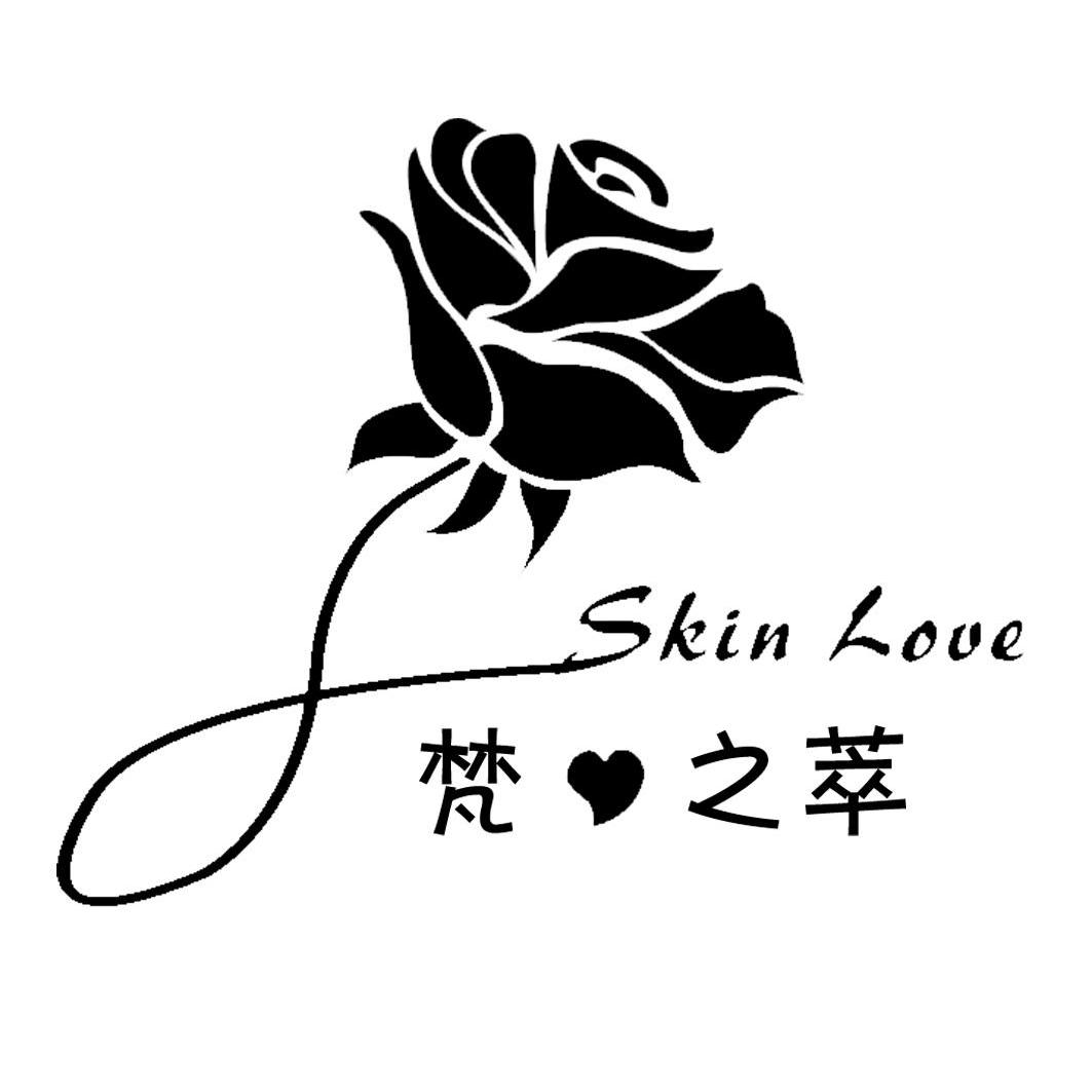 商标名称梵之萃 SKIN LOVE商标注册号 12918241、商标申请人天津开发区金亚化妆品企业有限公司的商标详情 - 标库网商标查询