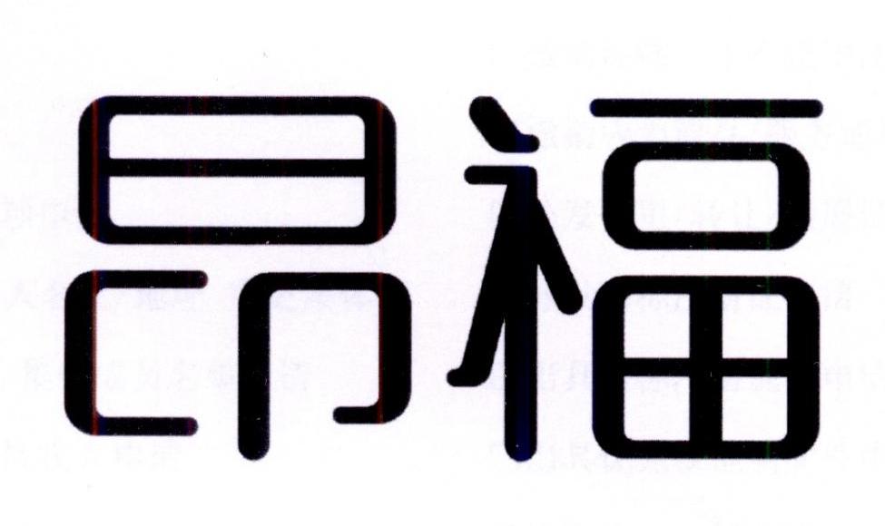 昂福