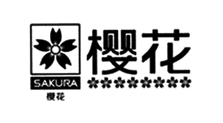 商标文字樱花 sakura商标注册号 12095125,商标申请人武汉樱花时代