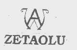 商标名称ZETAOLU商标注册号 1285814、商标申请人广东万里马实业股份有限公司的商标详情 - 标库网商标查询