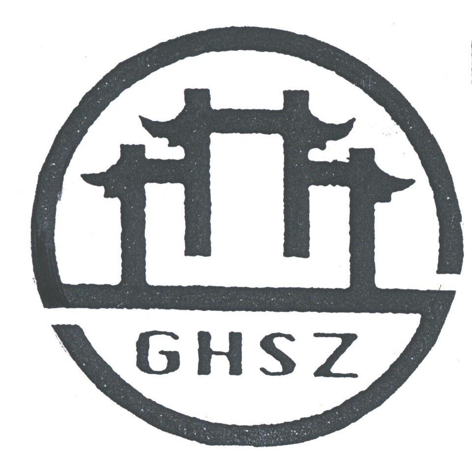 商标名称GHSZ商标注册号 1779784、商标申请人上海古华山庄有限公司的商标详情 - 标库网商标查询
