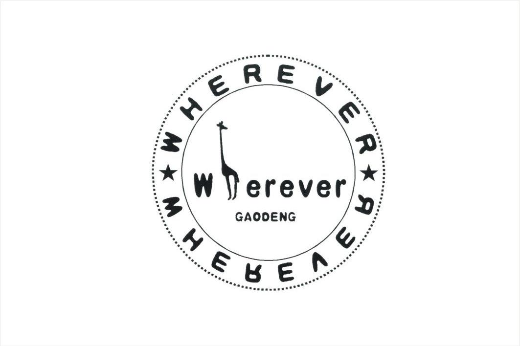 商标名称WHEREVER GAODENG 商标注册号 7285834、商标申请人瑞琛国际（香港）有限公司的商标详情 - 标库网商标查询